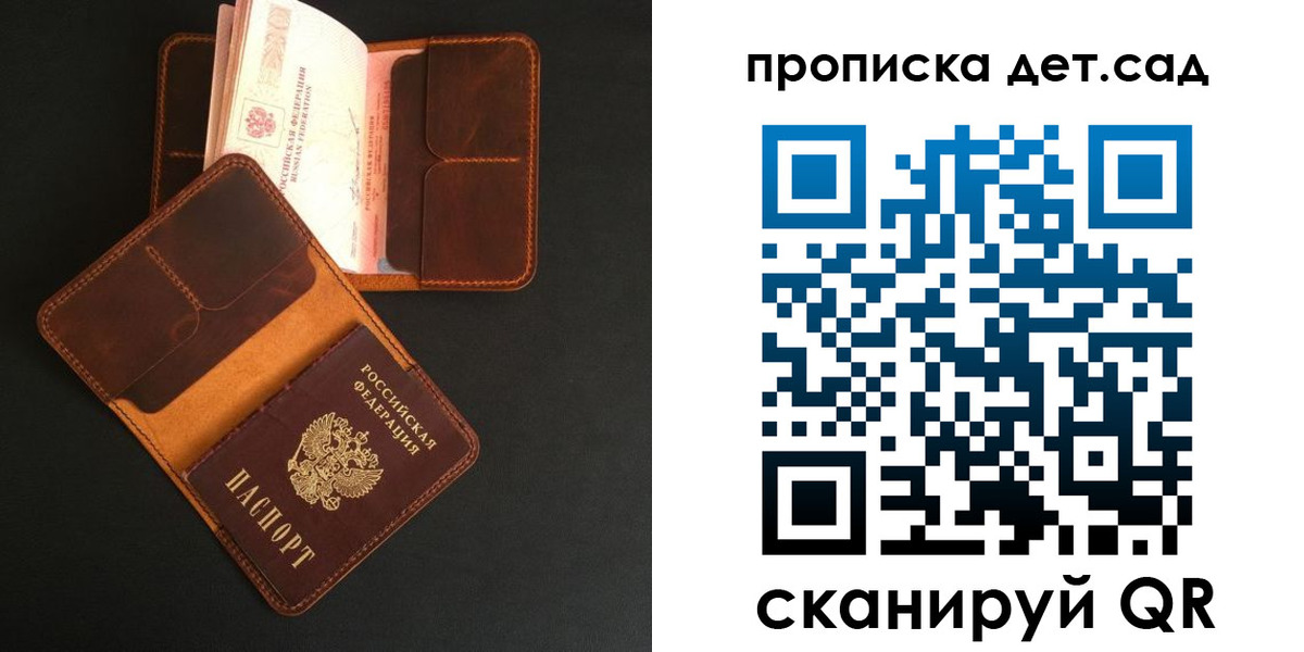 прописка 2025 в Уссурийске