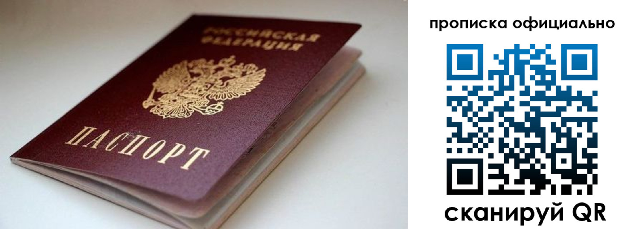 прописка для военкомата в Уссурийске