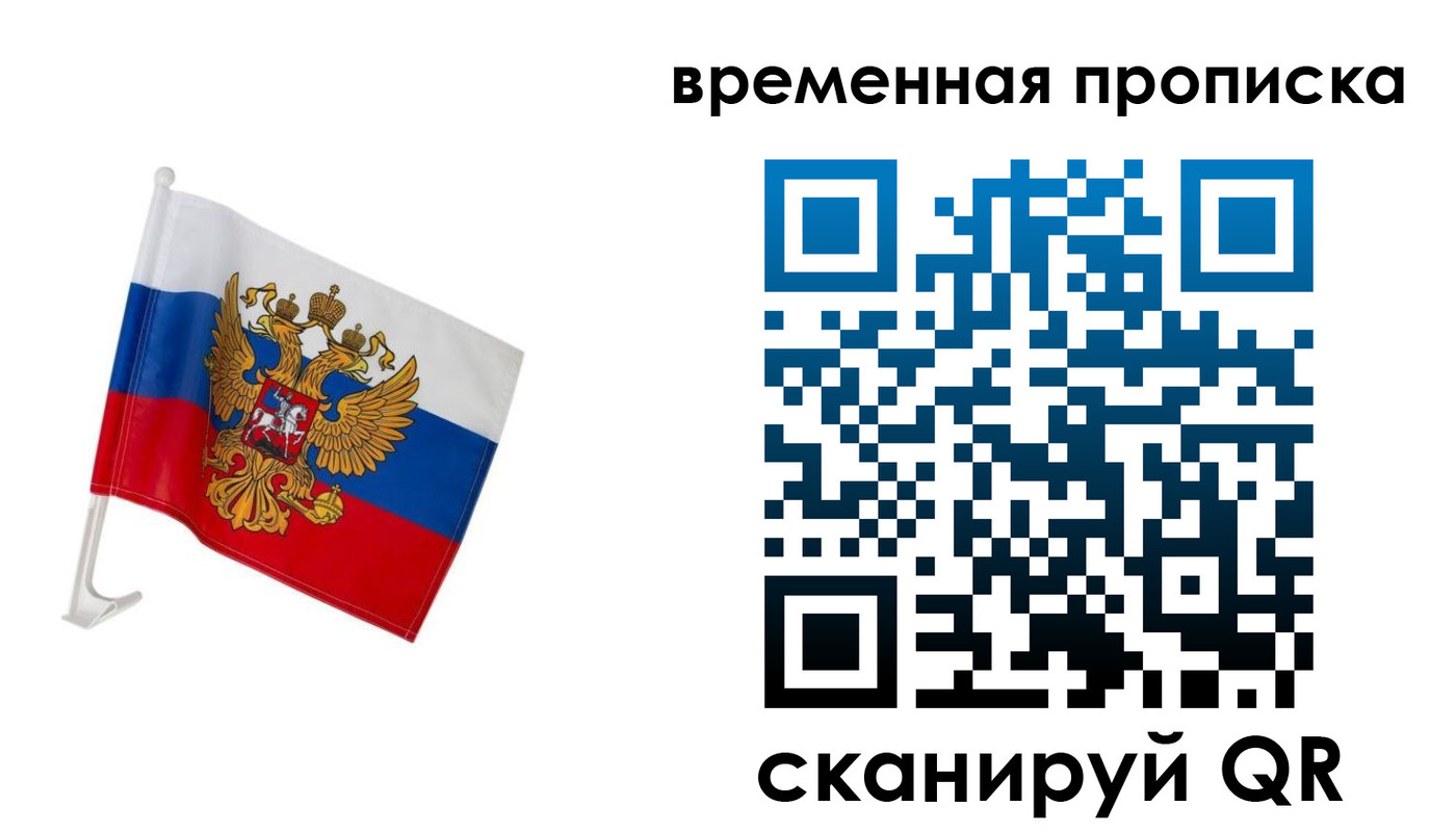 временная регистрация адрес в Уссурийске