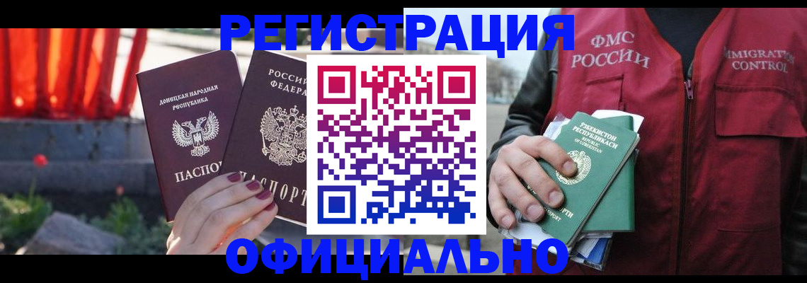 временная регистрация недорого в Уссурийске