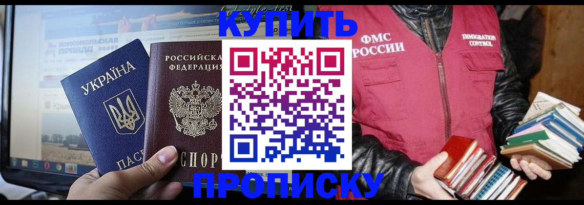 временная регистрация для школы в Уссурийске
